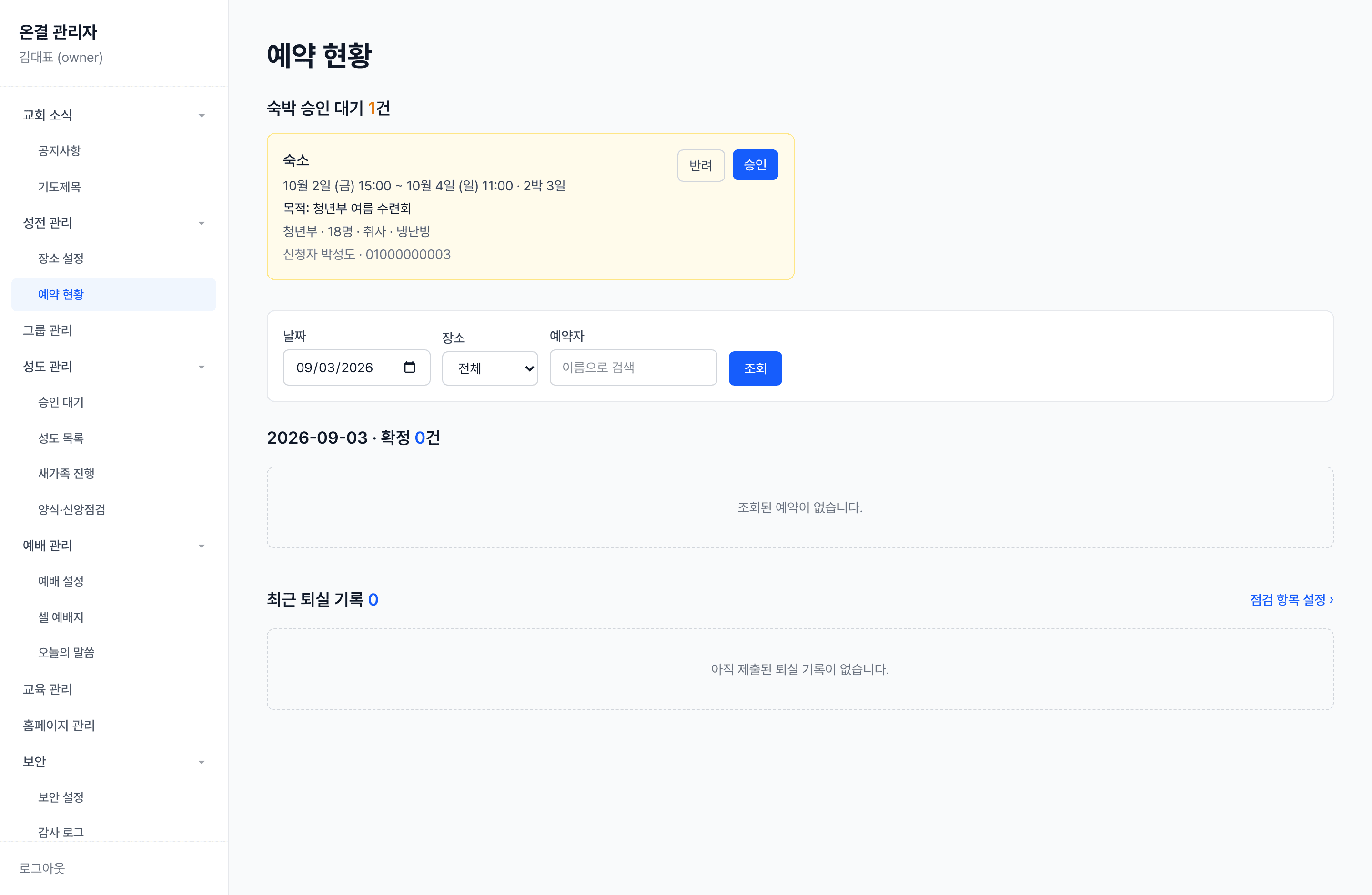 관리자 웹 예약 현황 화면