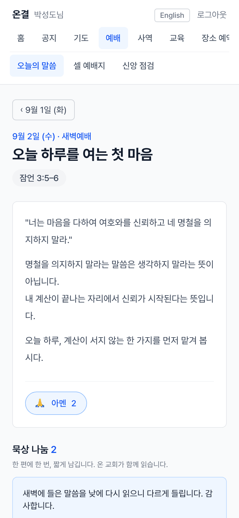 휴대폰에서 본 성도 화면